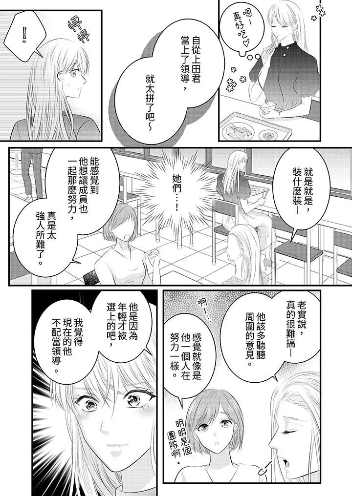 萌新男朋友的肉食爱抚～等妳尽情高潮完，我就为妳插进去-第46话 - 图片 4