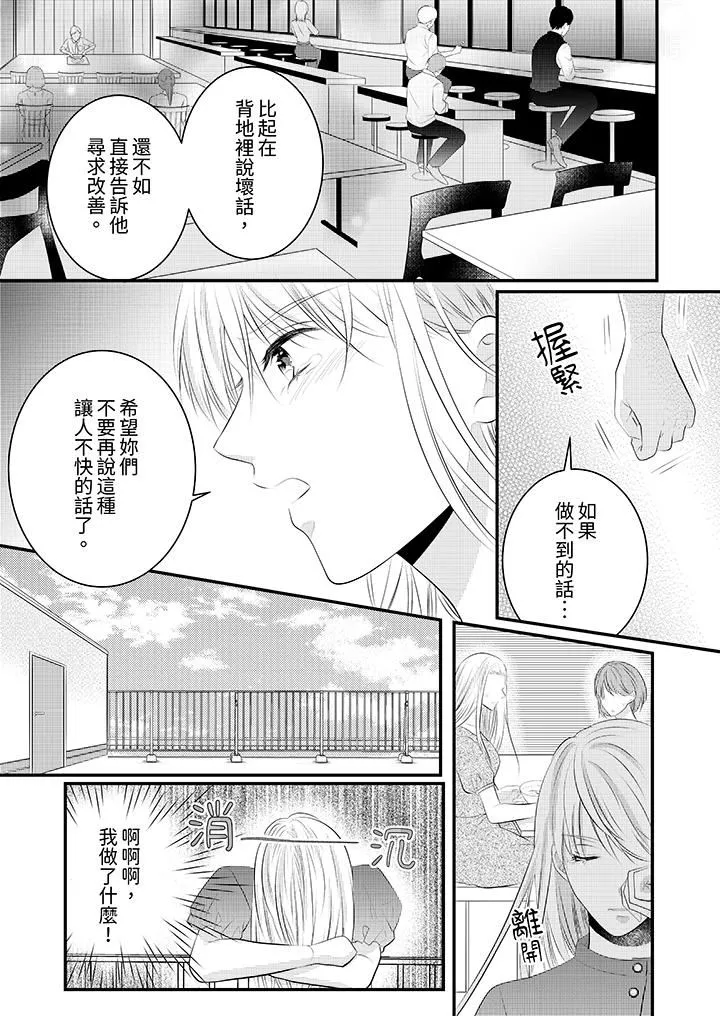 萌新男朋友的肉食爱抚～等妳尽情高潮完，我就为妳插进去-第46话 - 图片 6