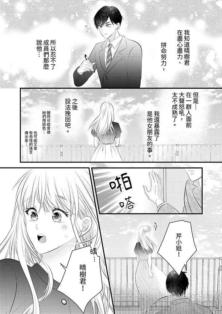 萌新男朋友的肉食爱抚～等妳尽情高潮完，我就为妳插进去-第46话 - 图片 7