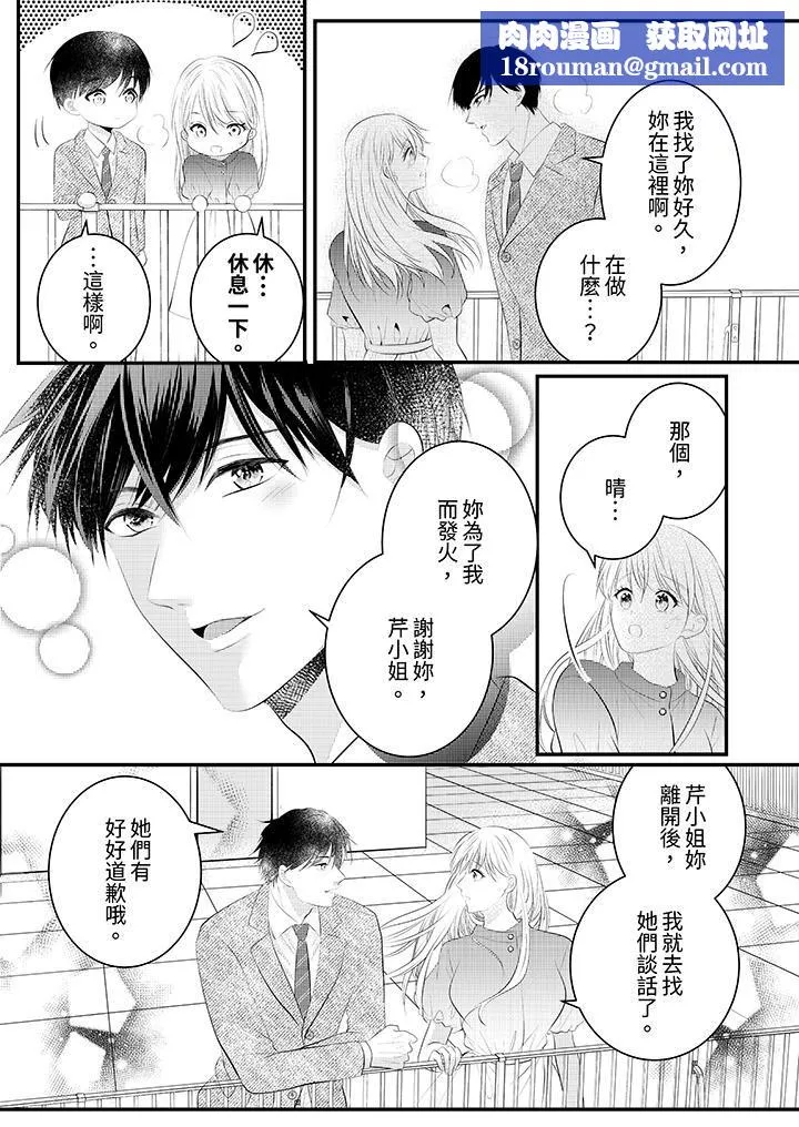 萌新男朋友的肉食爱抚～等妳尽情高潮完，我就为妳插进去-第46话 - 图片 8