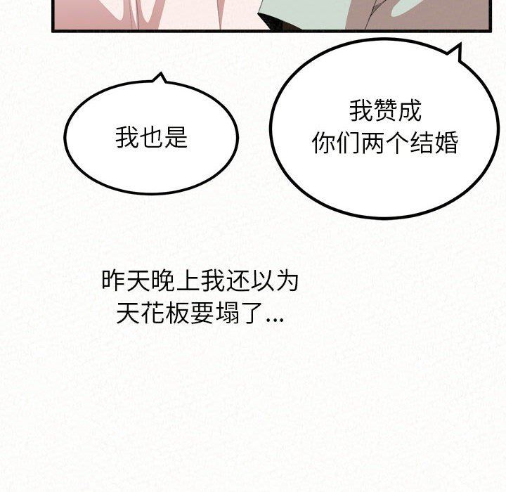 懵懂男生的戀愛史第20話