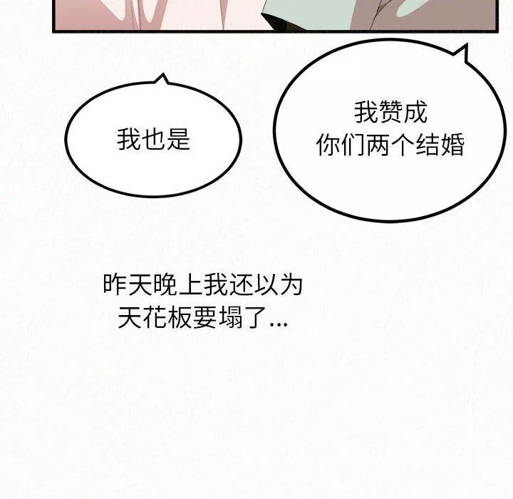 懵懂男生的戀愛史第20話