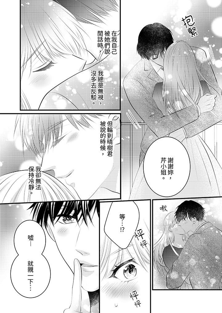 萌新男朋友的肉食爱抚～等妳尽情高潮完，我就为妳插进去第46话