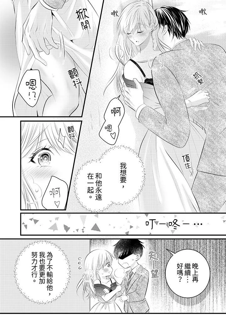 萌新男朋友的肉食愛撫～等妳盡情高潮完，我就為妳插進去第46話