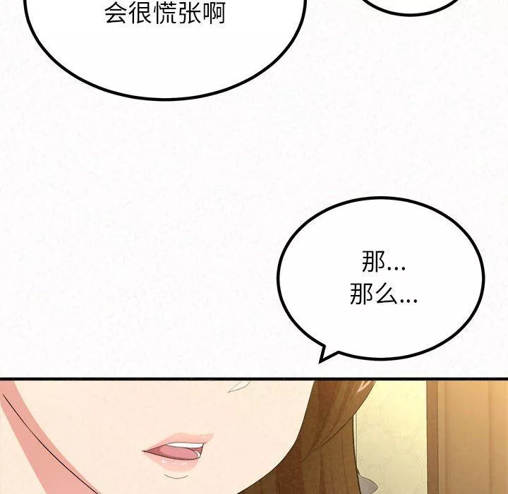 懵懂男生的戀愛史第20話