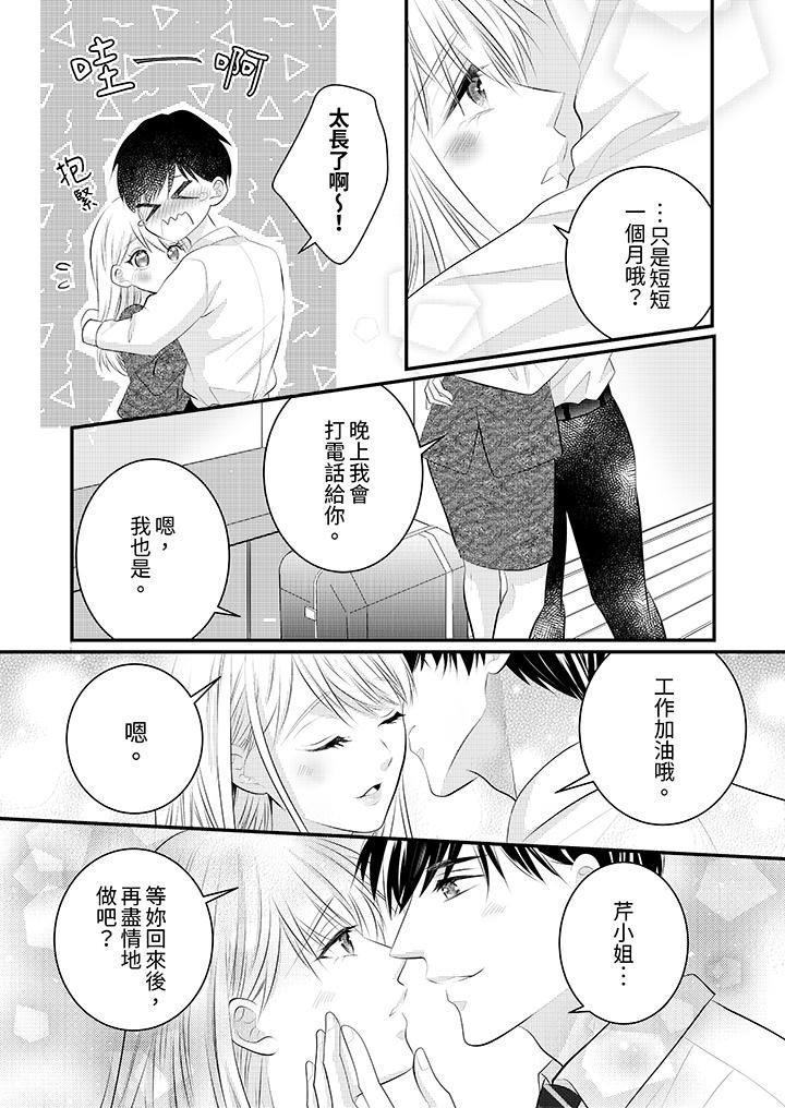 萌新男朋友的肉食爱抚～等妳尽情高潮完，我就为妳插进去第47话