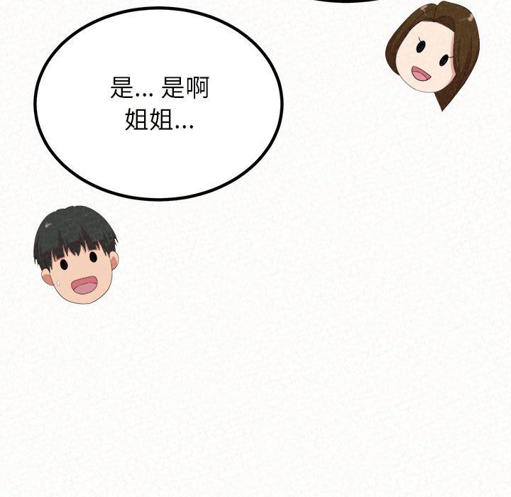 懵懂男生的恋爱史第20话