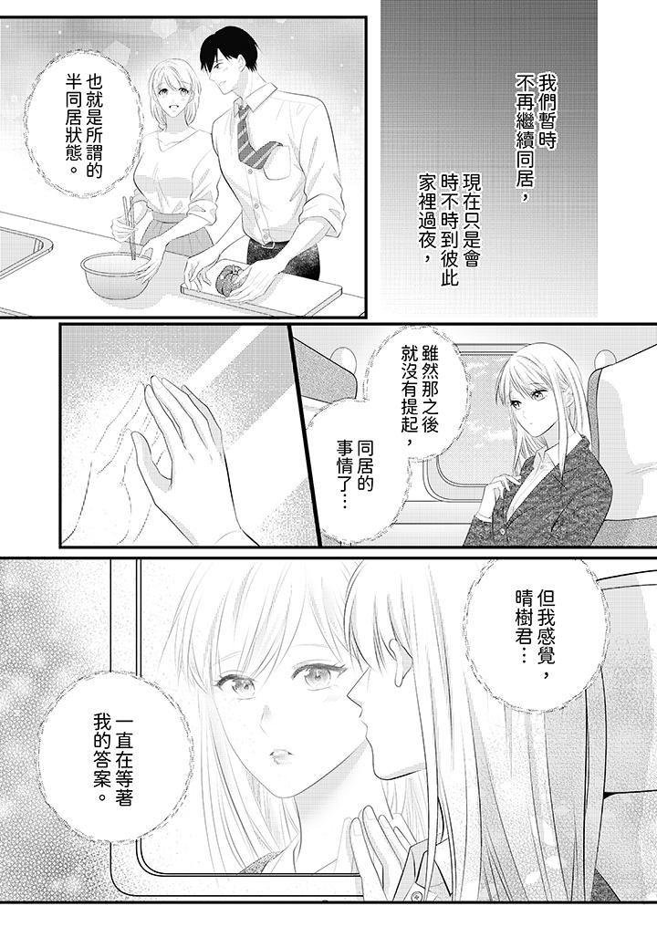 萌新男朋友的肉食爱抚～等妳尽情高潮完，我就为妳插进去第47话