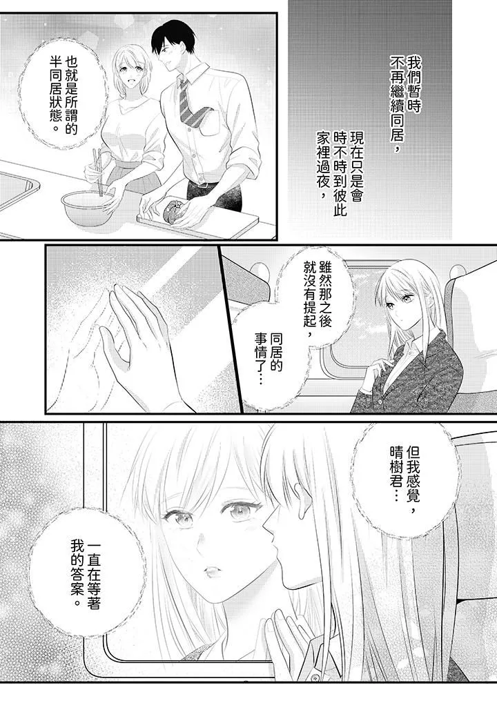 萌新男朋友的肉食爱抚～等妳尽情高潮完，我就为妳插进去-第47话 - 图片 13