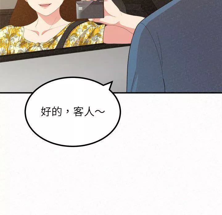 懵懂男生的戀愛史第20話