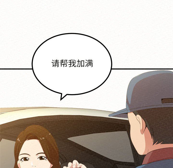 懵懂男生的恋爱史第20话