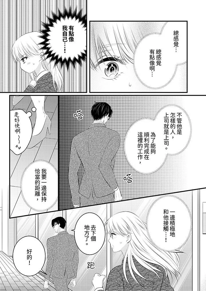 萌新男朋友的肉食爱抚～等妳尽情高潮完，我就为妳插进去-第48话 - 图片 4