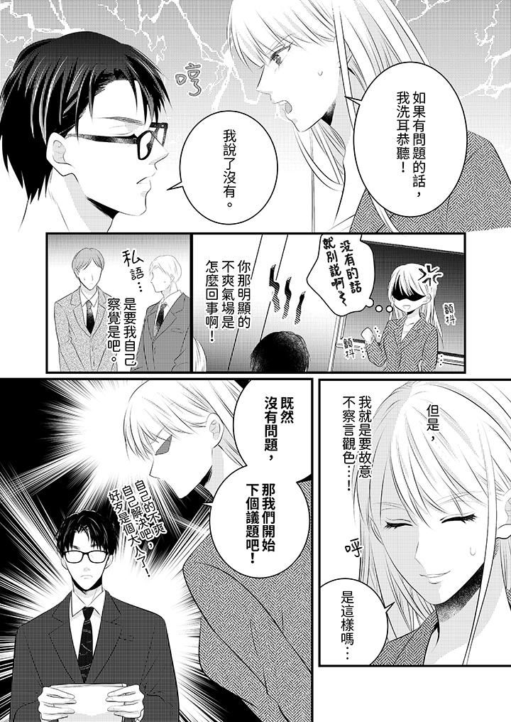 萌新男朋友的肉食爱抚～等妳尽情高潮完，我就为妳插进去第48话