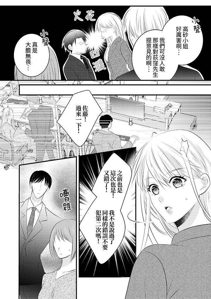 萌新男朋友的肉食愛撫～等妳盡情高潮完，我就為妳插進去第48話