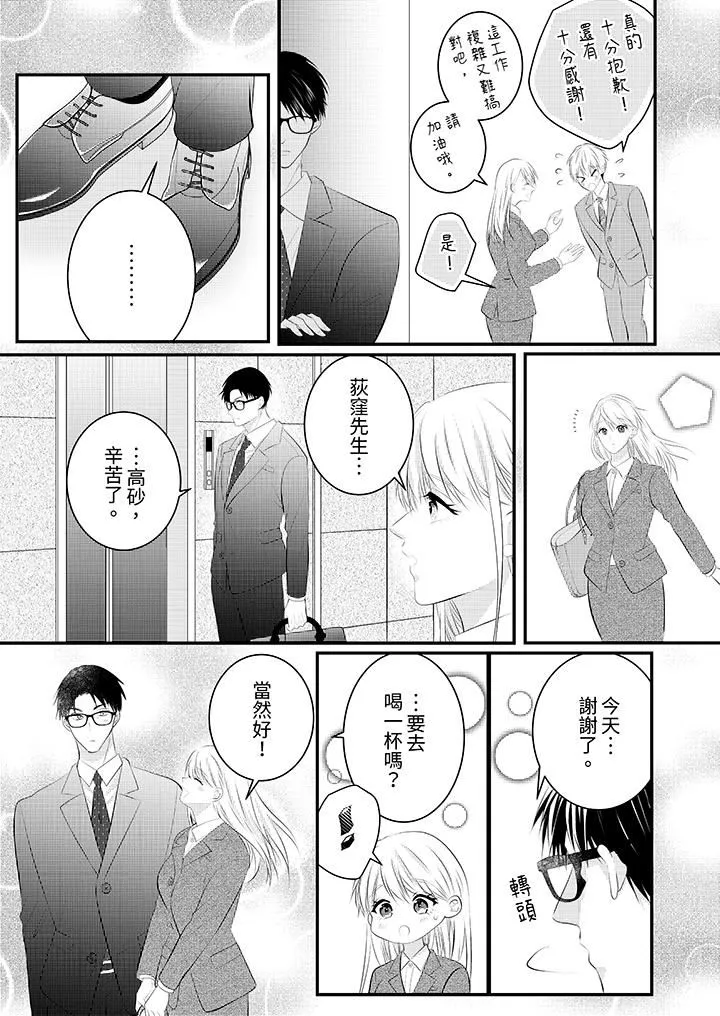 萌新男朋友的肉食爱抚～等妳尽情高潮完，我就为妳插进去-第48话 - 图片 10