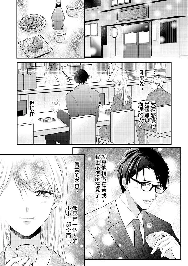 萌新男朋友的肉食爱抚～等妳尽情高潮完，我就为妳插进去-第48话 - 图片 11
