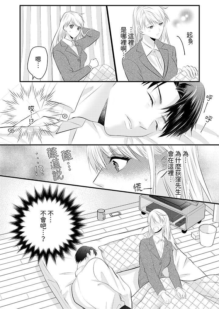 萌新男朋友的肉食爱抚～等妳尽情高潮完，我就为妳插进去第48话