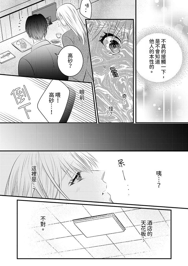 萌新男朋友的肉食爱抚～等妳尽情高潮完，我就为妳插进去第48话