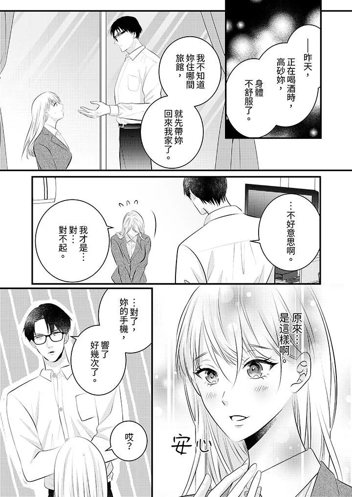 萌新男朋友的肉食爱抚～等妳尽情高潮完，我就为妳插进去-第49话 - 图片 4