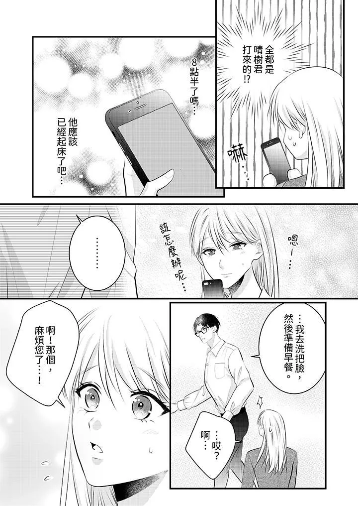 萌新男朋友的肉食爱抚～等妳尽情高潮完，我就为妳插进去-第49话 - 图片 5
