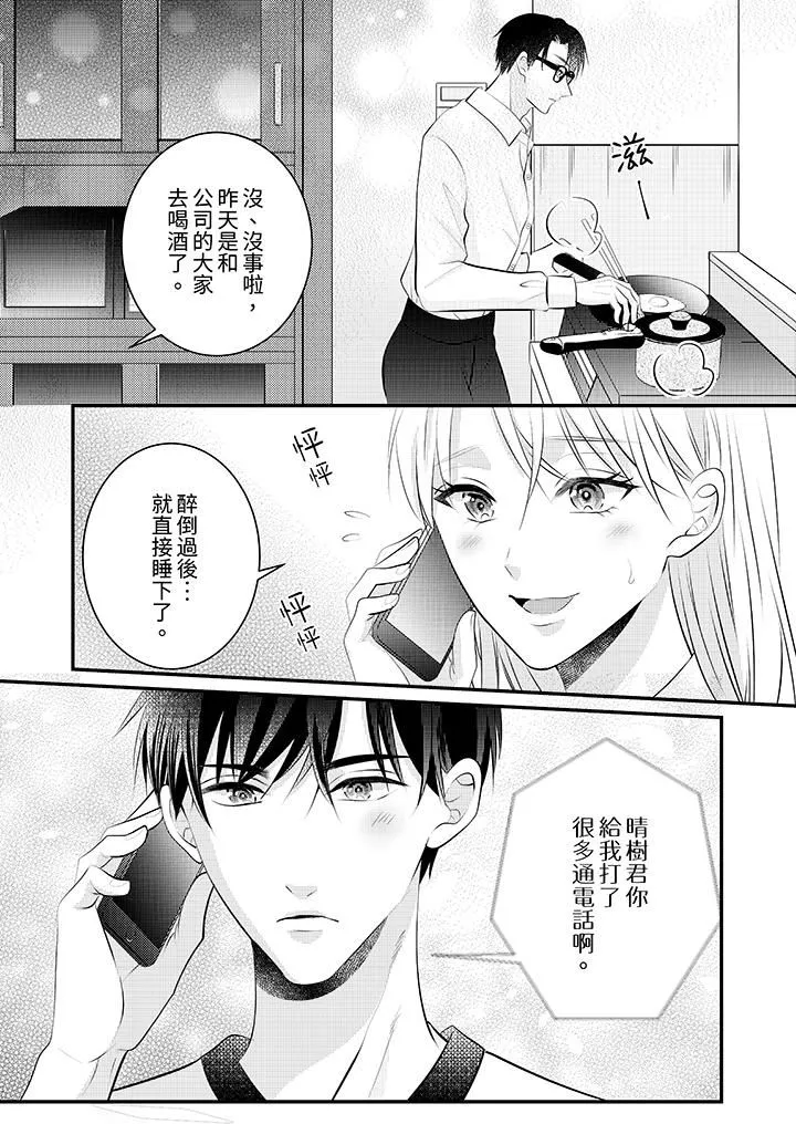 萌新男朋友的肉食愛撫～等妳盡情高潮完，我就為妳插進去第49話
