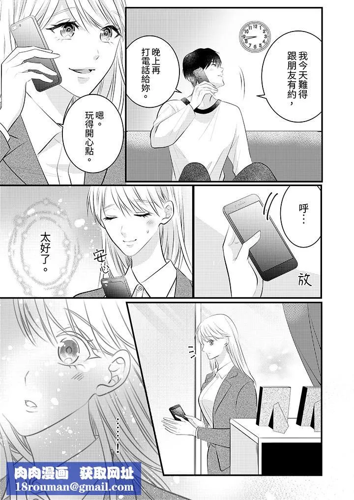 萌新男朋友的肉食爱抚～等妳尽情高潮完，我就为妳插进去-第49话 - 图片 9