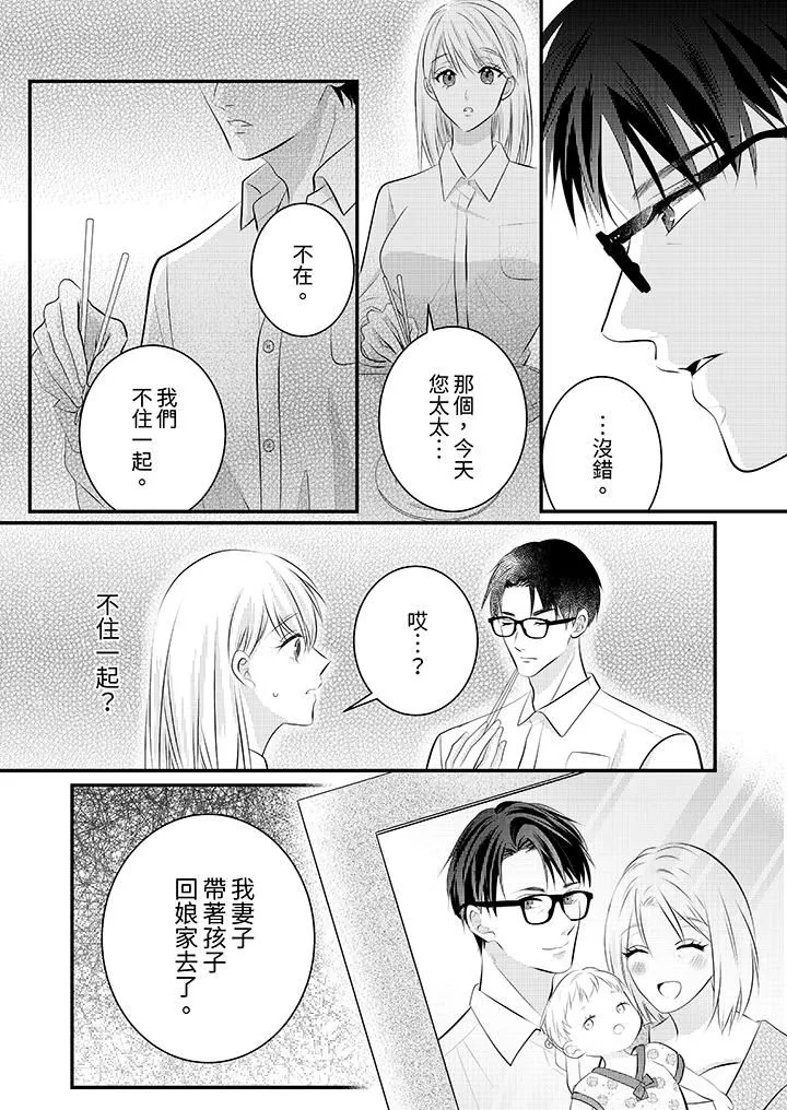 萌新男朋友的肉食爱抚～等妳尽情高潮完，我就为妳插进去-第49话 - 图片 11
