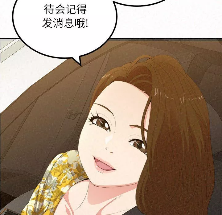 懵懂男生的戀愛史第20話