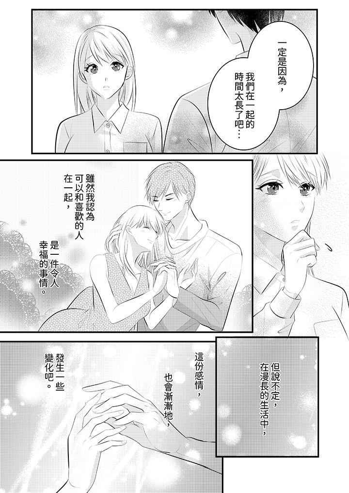 萌新男朋友的肉食爱抚～等妳尽情高潮完，我就为妳插进去第50话