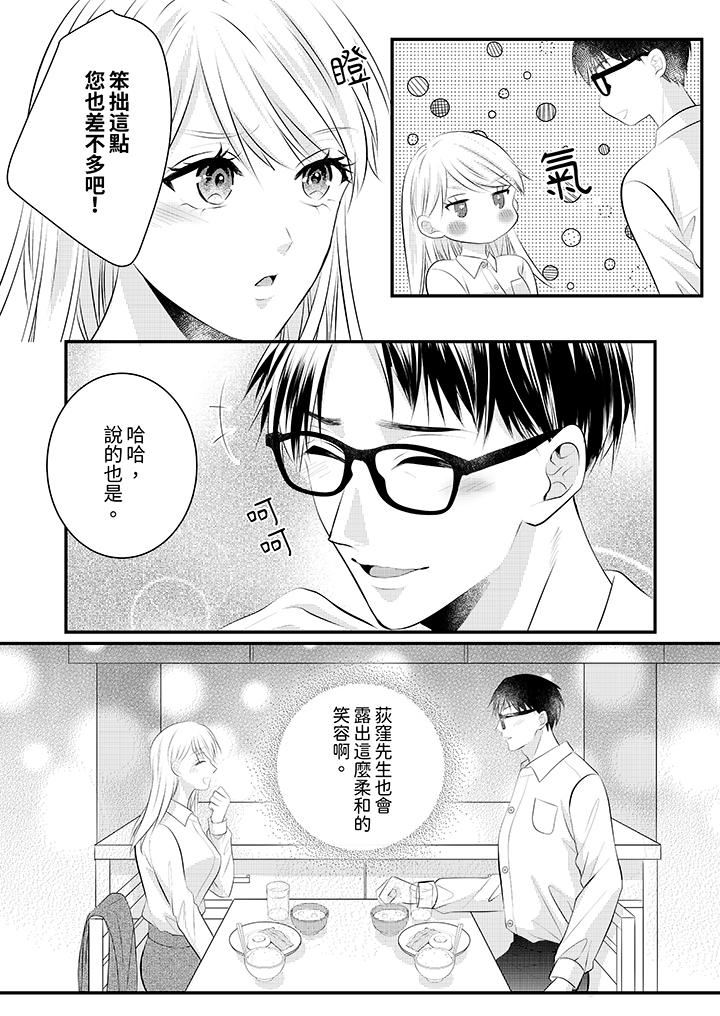 萌新男朋友的肉食爱抚～等妳尽情高潮完，我就为妳插进去第50话