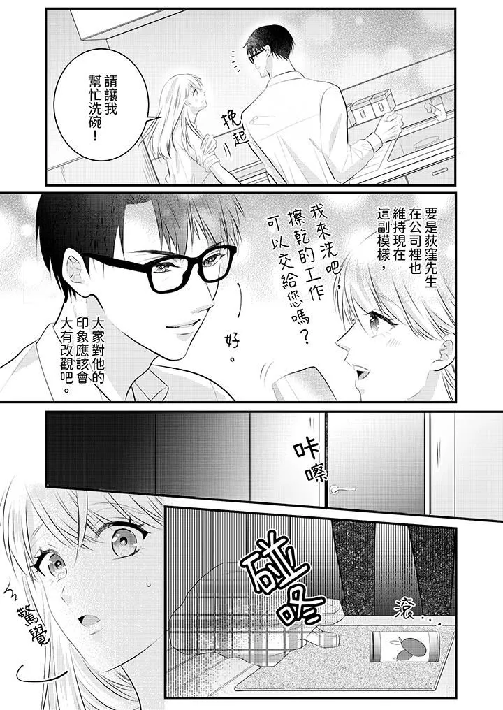 萌新男朋友的肉食爱抚～等妳尽情高潮完，我就为妳插进去-第50话 - 图片 6