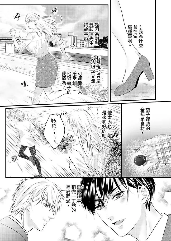 萌新男朋友的肉食爱抚～等妳尽情高潮完，我就为妳插进去-第50话 - 图片 10