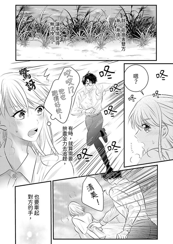 萌新男朋友的肉食愛撫～等妳盡情高潮完，我就為妳插進去第50話