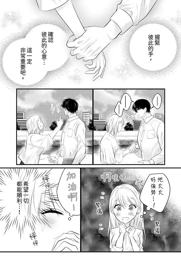萌新男朋友的肉食爱抚～等妳尽情高潮完，我就为妳插进去-第50话 - 图片 12