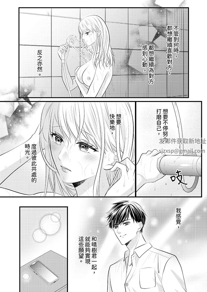 萌新男朋友的肉食愛撫～等妳盡情高潮完，我就為妳插進去第51話