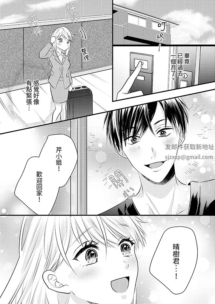 萌新男朋友的肉食爱抚～等妳尽情高潮完，我就为妳插进去-第51话 - 图片 7