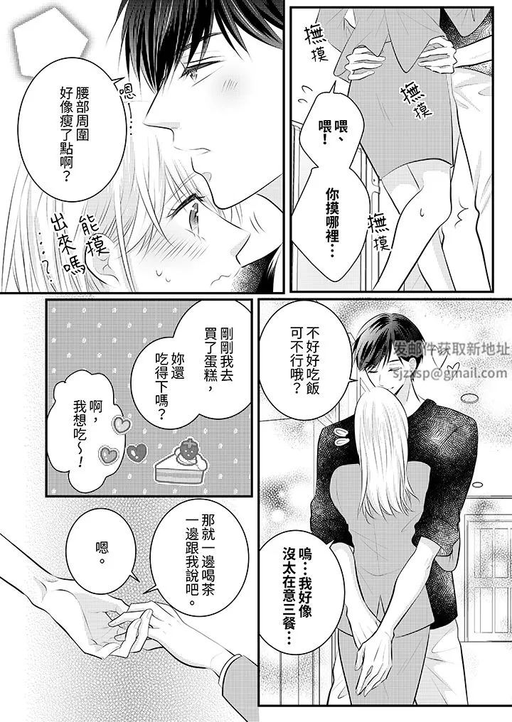 萌新男朋友的肉食愛撫～等妳盡情高潮完，我就為妳插進去第51話