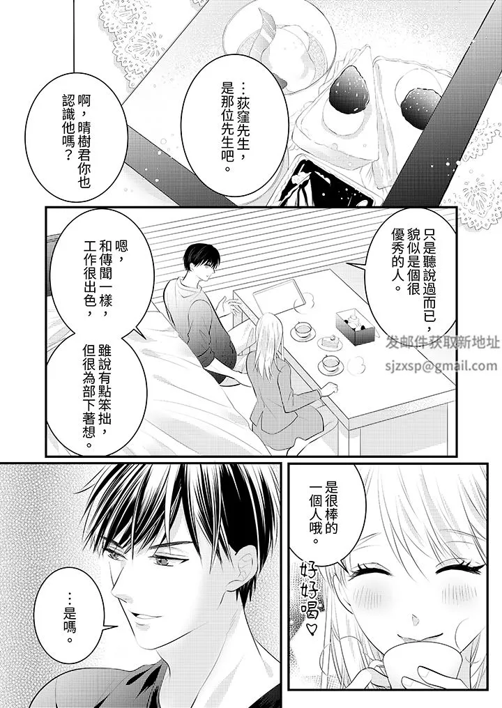 萌新男朋友的肉食爱抚～等妳尽情高潮完，我就为妳插进去-第51话 - 图片 11