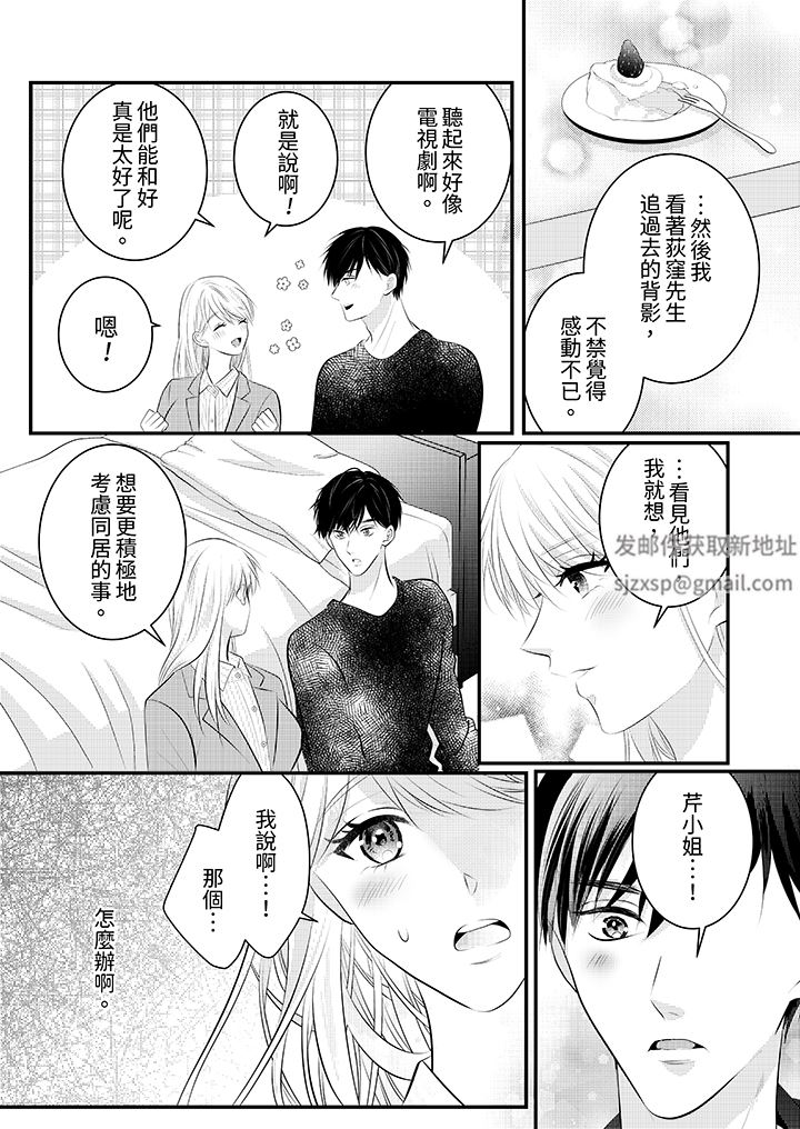 萌新男朋友的肉食爱抚~等妳尽情高潮完,我就为妳插进去第51话