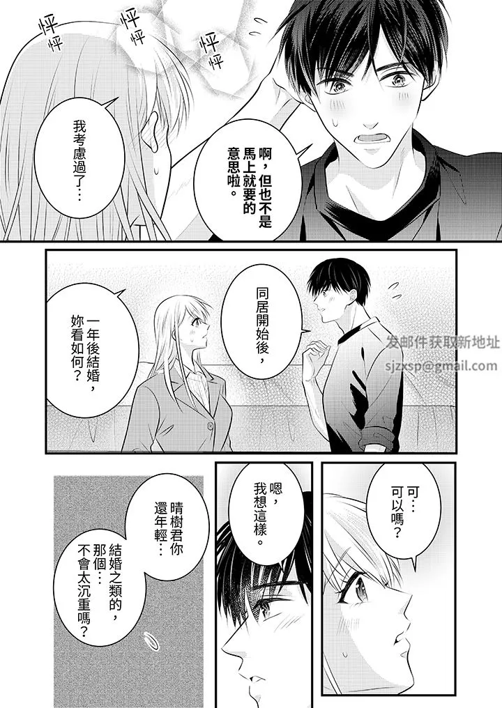 萌新男朋友的肉食愛撫～等妳盡情高潮完，我就為妳插進去第52話