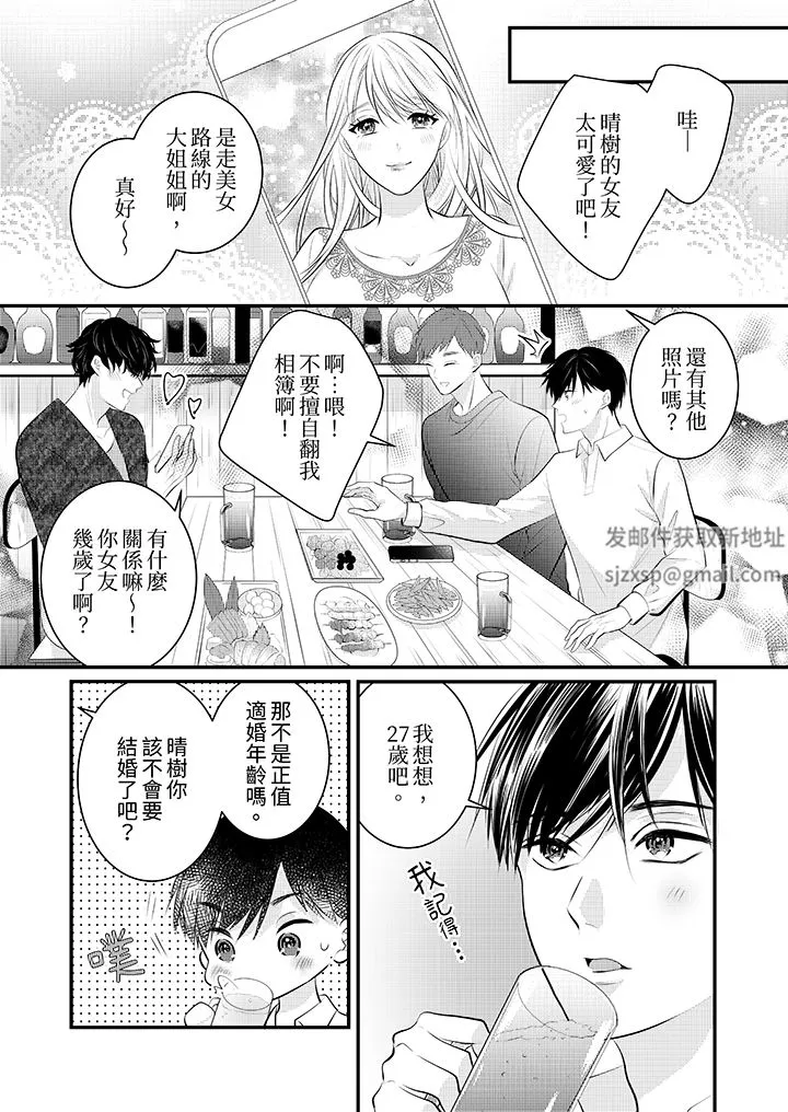 萌新男朋友的肉食愛撫～等妳盡情高潮完，我就為妳插進去第52話