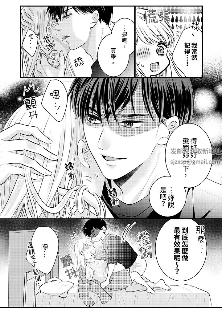 萌新男朋友的肉食爱抚～等妳尽情高潮完，我就为妳插进去-第52话 - 图片 13