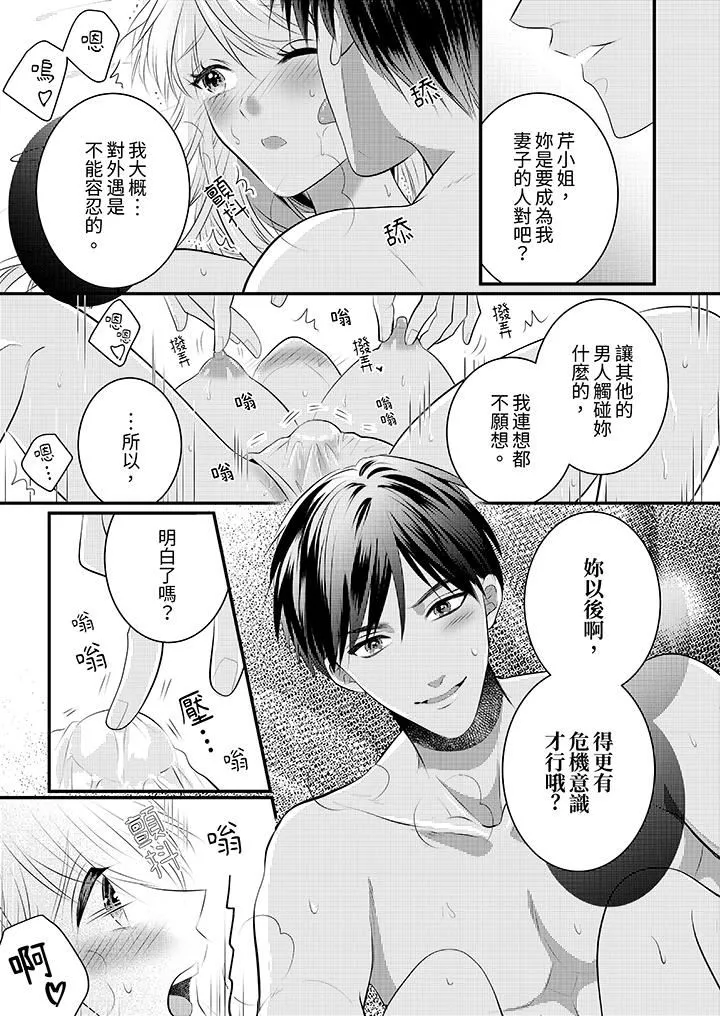 萌新男朋友的肉食爱抚～等妳尽情高潮完，我就为妳插进去-第53话 - 图片 2
