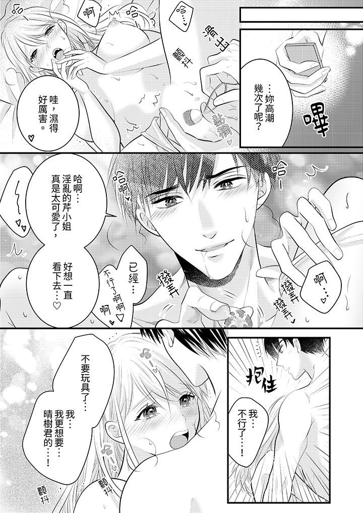 萌新男朋友的肉食爱抚～等妳尽情高潮完，我就为妳插进去第53话