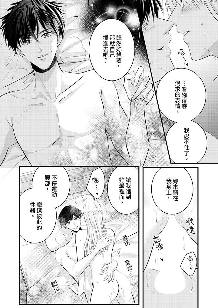 萌新男朋友的肉食愛撫～等妳盡情高潮完，我就為妳插進去第53話