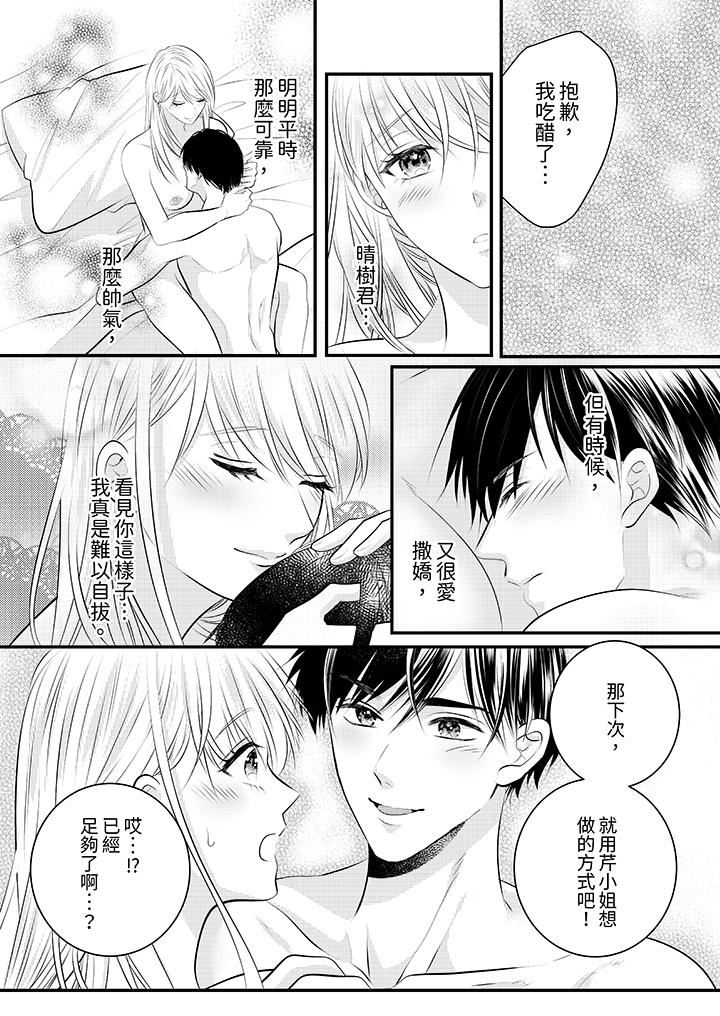 萌新男朋友的肉食爱抚～等妳尽情高潮完，我就为妳插进去第53话