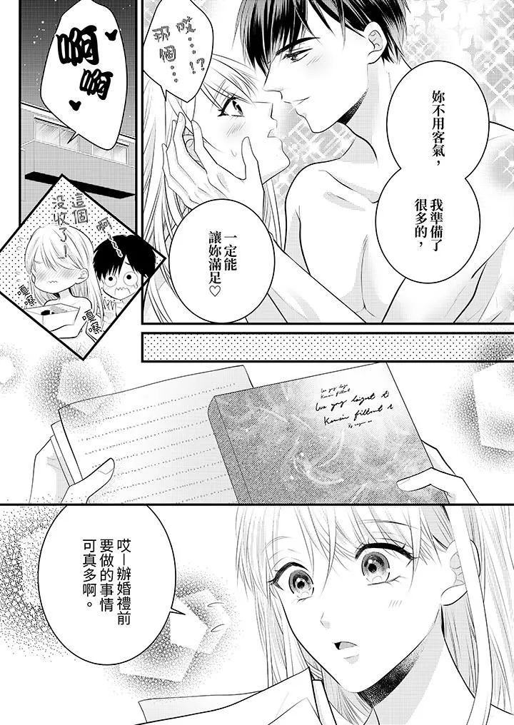 萌新男朋友的肉食愛撫～等妳盡情高潮完，我就為妳插進去第54話