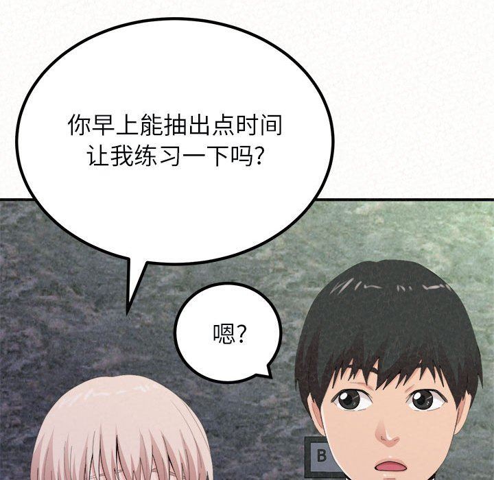 懵懂男生的恋爱史第21话