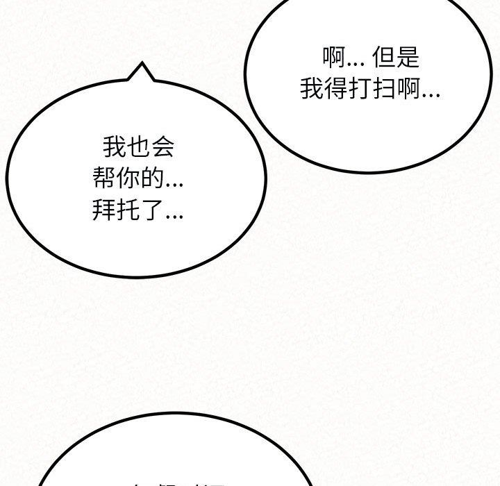 懵懂男生的戀愛史第21話