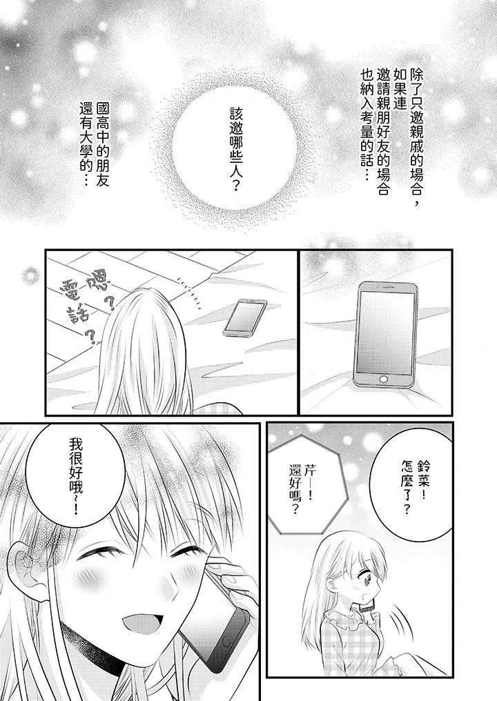 萌新男朋友的肉食爱抚～等妳尽情高潮完，我就为妳插进去-第54话 - 图片 3